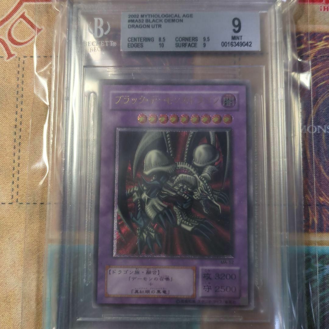 遊戯王(ユウギオウ)の遊戯王　BGS9 MA-52 ブラックデーモンズドラゴン　アルティメットレア エンタメ/ホビーのトレーディングカード(シングルカード)の商品写真