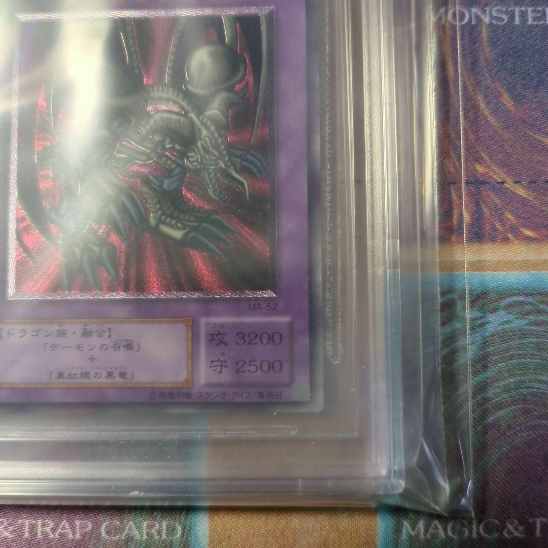 遊戯王(ユウギオウ)の遊戯王　BGS9 MA-52 ブラックデーモンズドラゴン　アルティメットレア エンタメ/ホビーのトレーディングカード(シングルカード)の商品写真