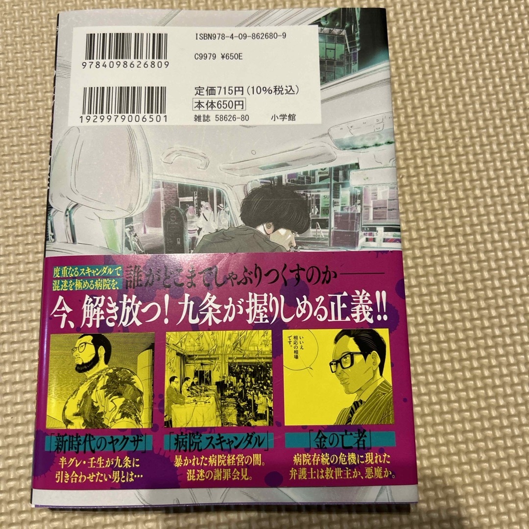 小学館(ショウガクカン)の九条の大罪 エンタメ/ホビーの漫画(青年漫画)の商品写真