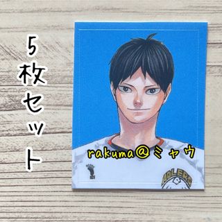 影山飛雄　証明写真 シール5枚 最強ジャンプ カリスマゼミナール　２(その他)