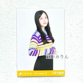 乃木坂46 久保史緒里 マルチカラーニット チュウ 生写真(アイドルグッズ)