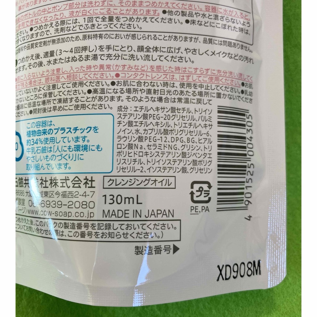 COW(カウブランド)のカウブランド無添加メイク落としオイル 詰替用　5個 コスメ/美容のスキンケア/基礎化粧品(クレンジング/メイク落とし)の商品写真