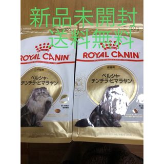 ロイヤルカナン(ROYAL CANIN)のロイヤルカナン ペルシャ・チンチラ・ヒマラヤン　成猫用　400g 2セット(ペットフード)