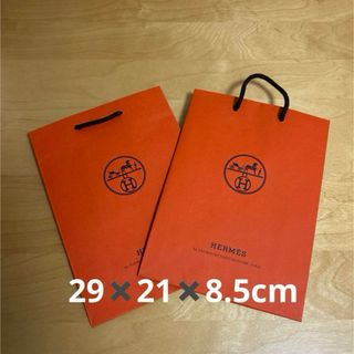 エルメス(Hermes)の新品未使用‼️エルメスショップ袋(29✖️21✖️8.5cm）　2枚セット(ショップ袋)