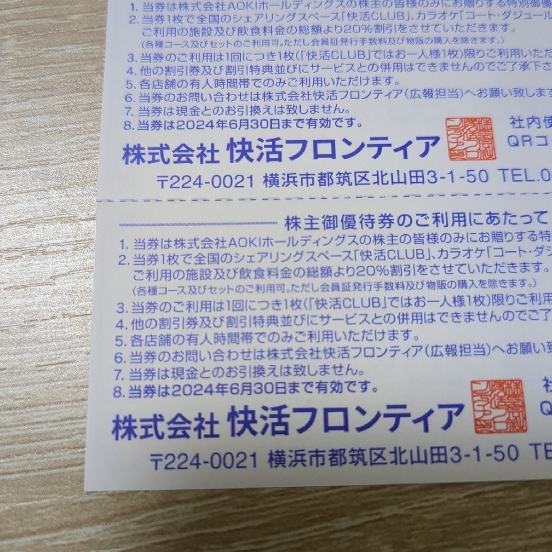 AOKI(アオキ)の快活CLUB　株主優待券　5枚 チケットの優待券/割引券(その他)の商品写真
