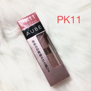 ソフィーナ　オーブ　なめらか質感ひと塗りルージュ　PK11 AUBE