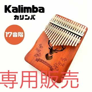 【カリンバ】17音階 木製 親指ピアノ アフリカ楽器 ポータブル 演奏しやすいb