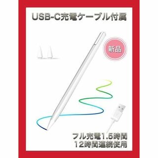 【お値下げ】タッチペン スマートフォン iPad 充電式 スタイラスペン(その他)
