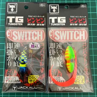 ジャッカル(JACKALL)のジャッカル TGビンビンスイッチ 60g 2個セット(ルアー用品)