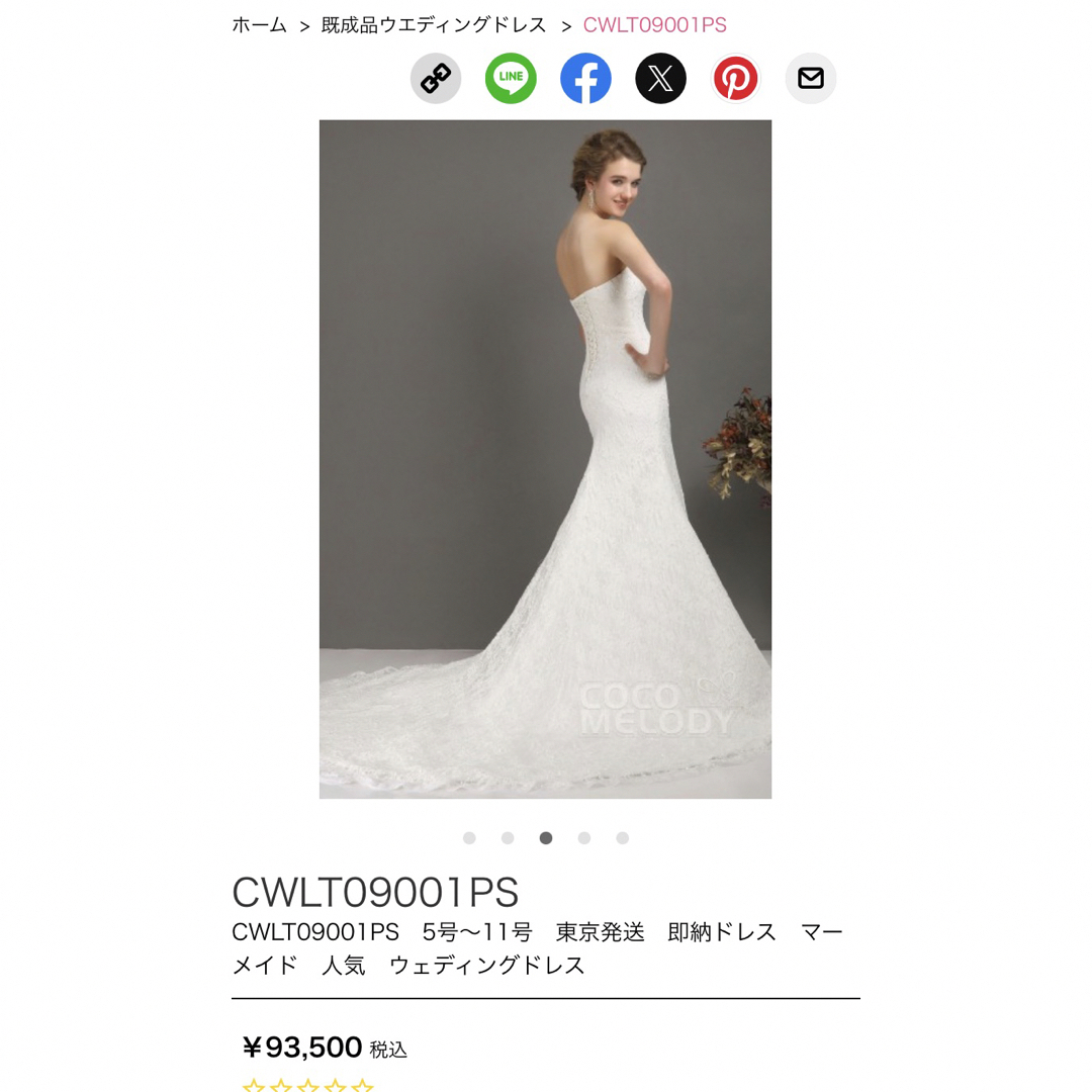 【AOI様専用】マーメイドウェディングドレス 5号 ココメロディ 二次会 フォト 【AOI様専用】マーメイドウェディングドレス 5号 ココメロディ 二次会 フォト