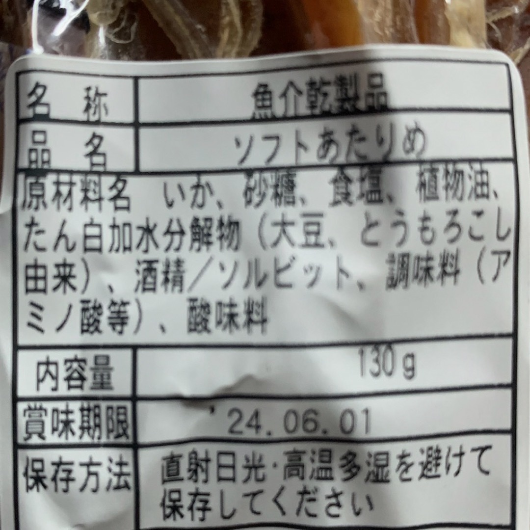 ソフトあたりめ 2袋セット 食品/飲料/酒の食品(魚介)の商品写真