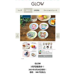 タカラジマシャ(宝島社)のGLOW　2021年7月号　オサムグッズ　おうちカフェプレート(キャラクターグッズ)