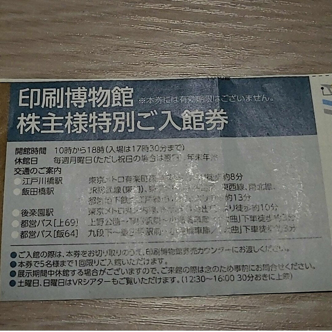 DIC川村記念美術館 & 印刷博物館 入館券 チケットの施設利用券(美術館/博物館)の商品写真