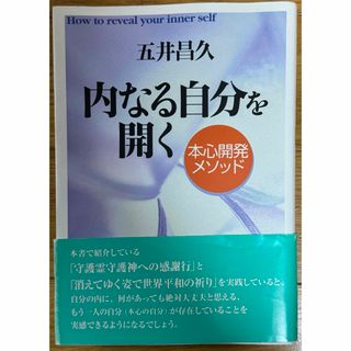 内なる自分を開く(人文/社会)