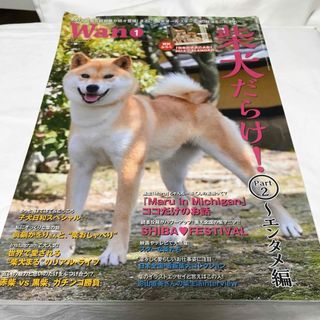 Won ワン　雑誌　2015年1月号　柴犬(その他)