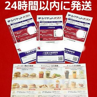 マクドナルド(マクドナルド)のマクドナルド株主優待券1セット(その他)