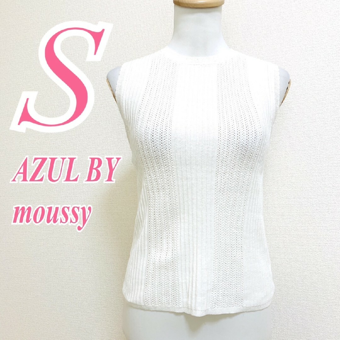AZUL by moussy(アズールバイマウジー)のアズールバイマウジー S ノースリーブ ニット きれいめ オフィス ホワイト レディースのトップス(ニット/セーター)の商品写真