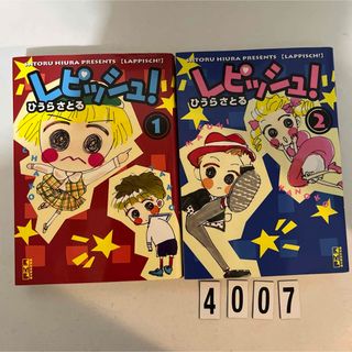 コウダンシャ(講談社)の★初版本★ レピッシュ! ひうらさとる 講談社漫画文庫　全2巻セット　全巻(その他)