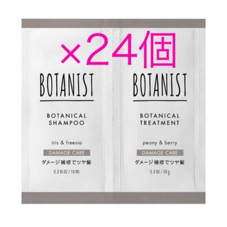 ボタニスト(BOTANIST)のボタニスト ボタニカルシャンプー&トリートメント ダメージケア2連サシェ×24個(シャンプー/コンディショナーセット)