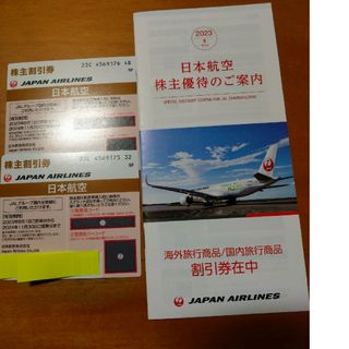 日本航空株主優待券2枚他(航空券)