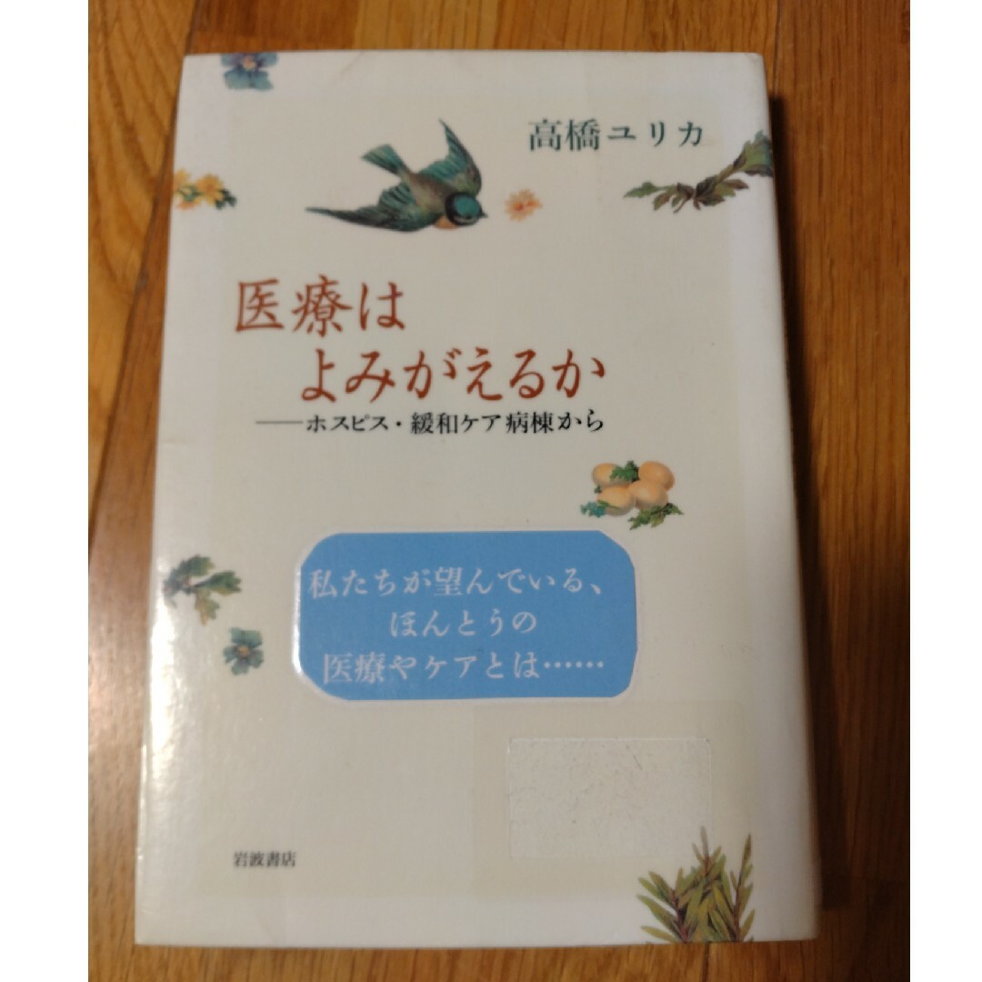 医療はよみがえるか エンタメ/ホビーの本(健康/医学)の商品写真