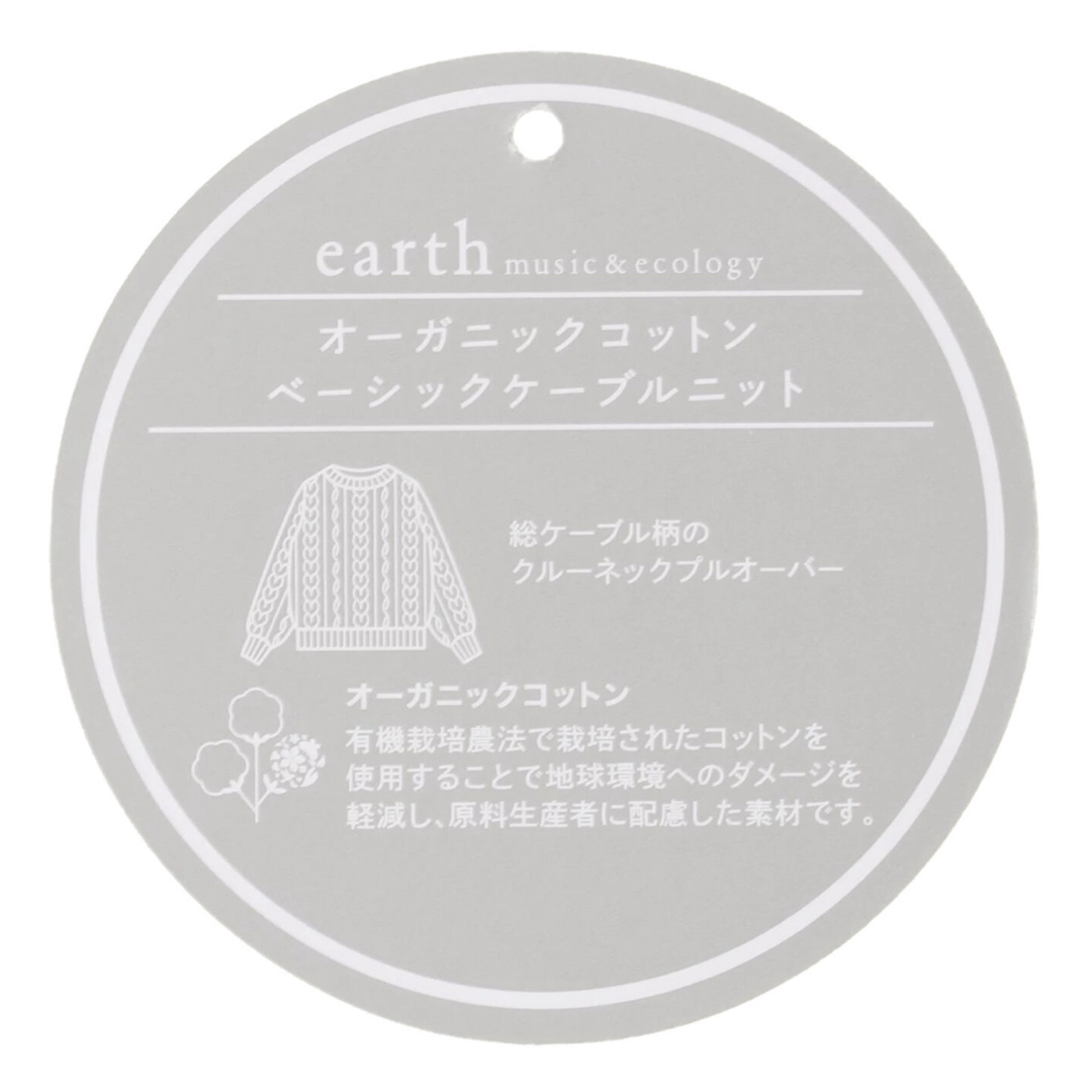 earth music & ecology(アースミュージックアンドエコロジー)のオーガニックコットンベーシックケーブルニット レディースのトップス(ニット/セーター)の商品写真