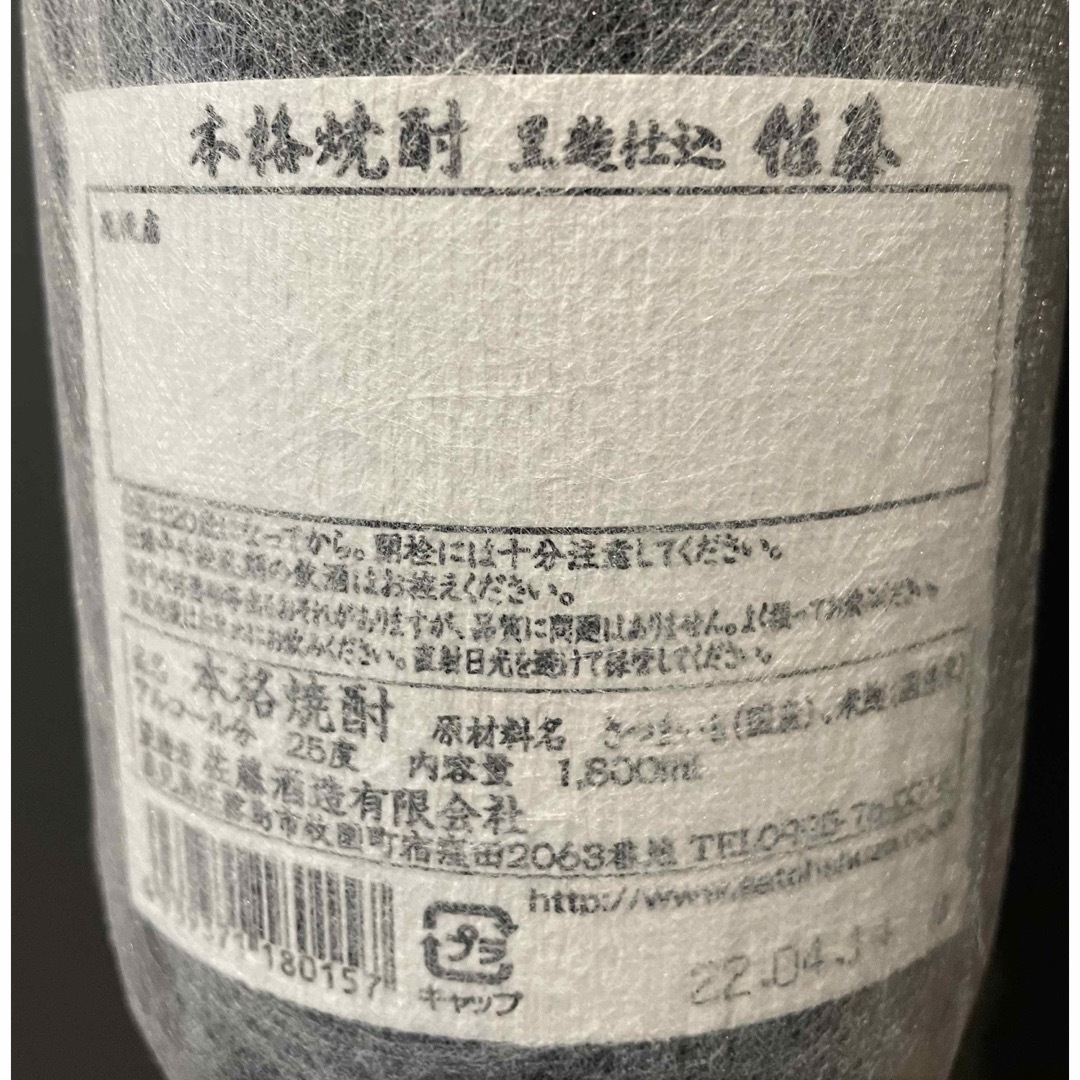 佐藤酒造(サトウシュゾウ)の本格芋焼酎　黒麹仕込み　佐藤　1800ml  2本セット 食品/飲料/酒の酒(焼酎)の商品写真