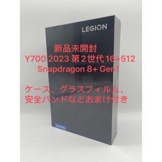 Lenovo - Lenovo Legion Y700 2023 第2世代 16+512おまけ付き