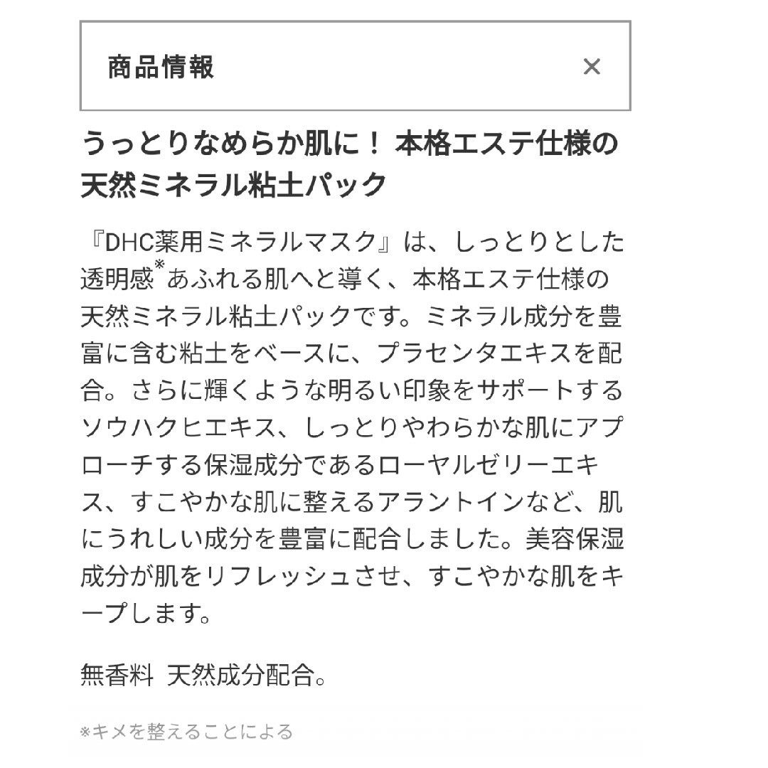 DHC(ディーエイチシー)の新品未使用品✨DHC 薬用ミネラルマスク 100g コスメ/美容のスキンケア/基礎化粧品(パック/フェイスマスク)の商品写真