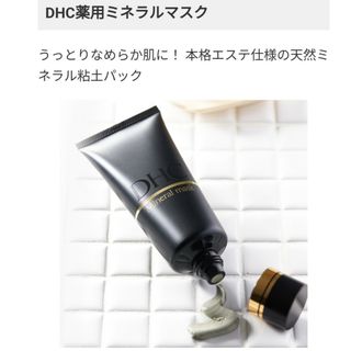 ディーエイチシー(DHC)の新品未使用品✨DHC 薬用ミネラルマスク 100g(パック/フェイスマスク)