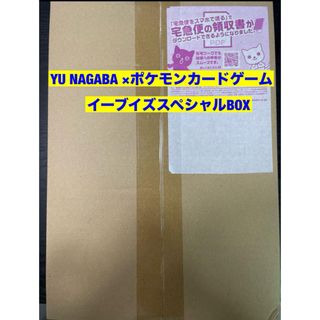 ポケモン(ポケモン)のYU NAGABA × ポケモンカードゲーム イーブイズ スペシャルBOX(その他)