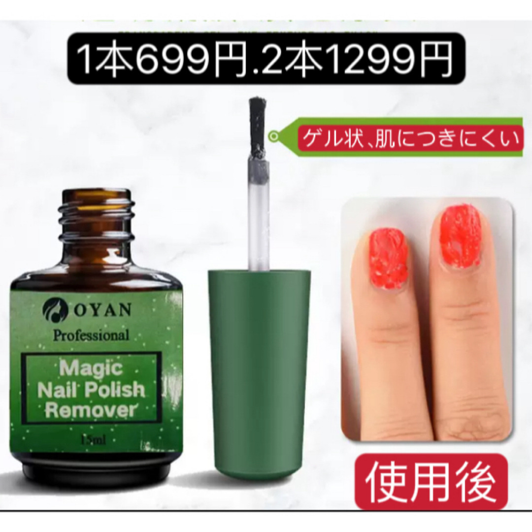 マジックリムーバー　ジェルネイルオフ　除光液　15ml ネイル　お手入れ コスメ/美容のネイル(除光液)の商品写真