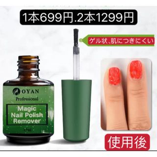 マジックリムーバー　ジェルネイルオフ　除光液　15ml ネイル　お手入れ(除光液)