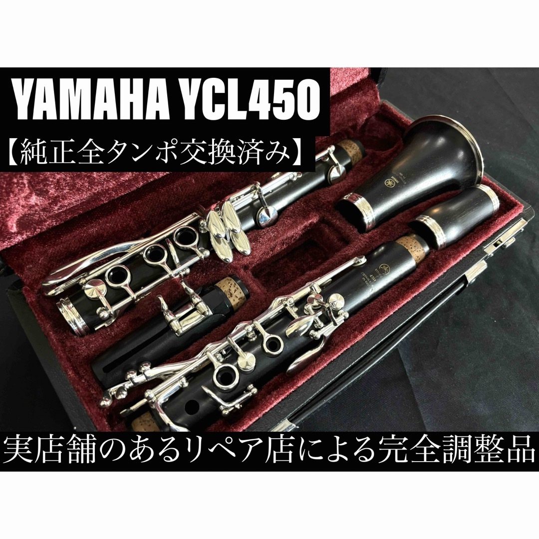 ヤマハ - 【良品 メンテナンス済】 YAMAHA YCL450 クラリネットの通販