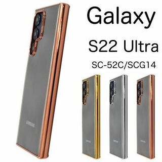 Galaxy S22 Ultra SC-52C/SCG14 メタルバンパーケース(Androidケース)