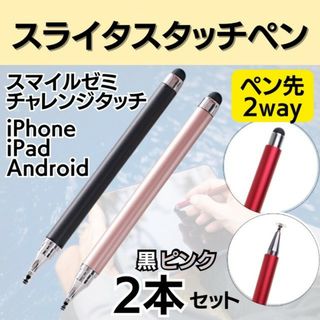 タッチペン 2本 スマイルゼミ iPad スタイラスペン タブレット(その他)