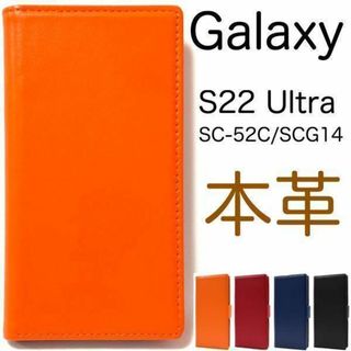 Galaxy S22 Ultra SC-52C/SCG14 本革 手帳型ケース(Androidケース)