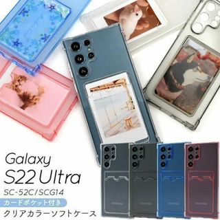 Galaxy S22 Ultra SC-52C/SCG14 カラーソフト ケース(Androidケース)