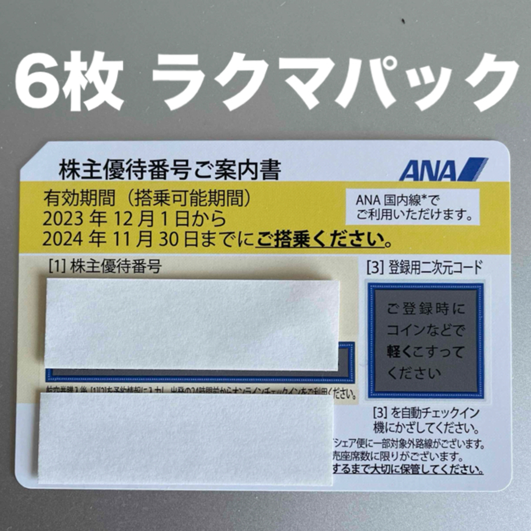 ANA株主優待券 6枚 チケットの優待券/割引券(その他)の商品写真