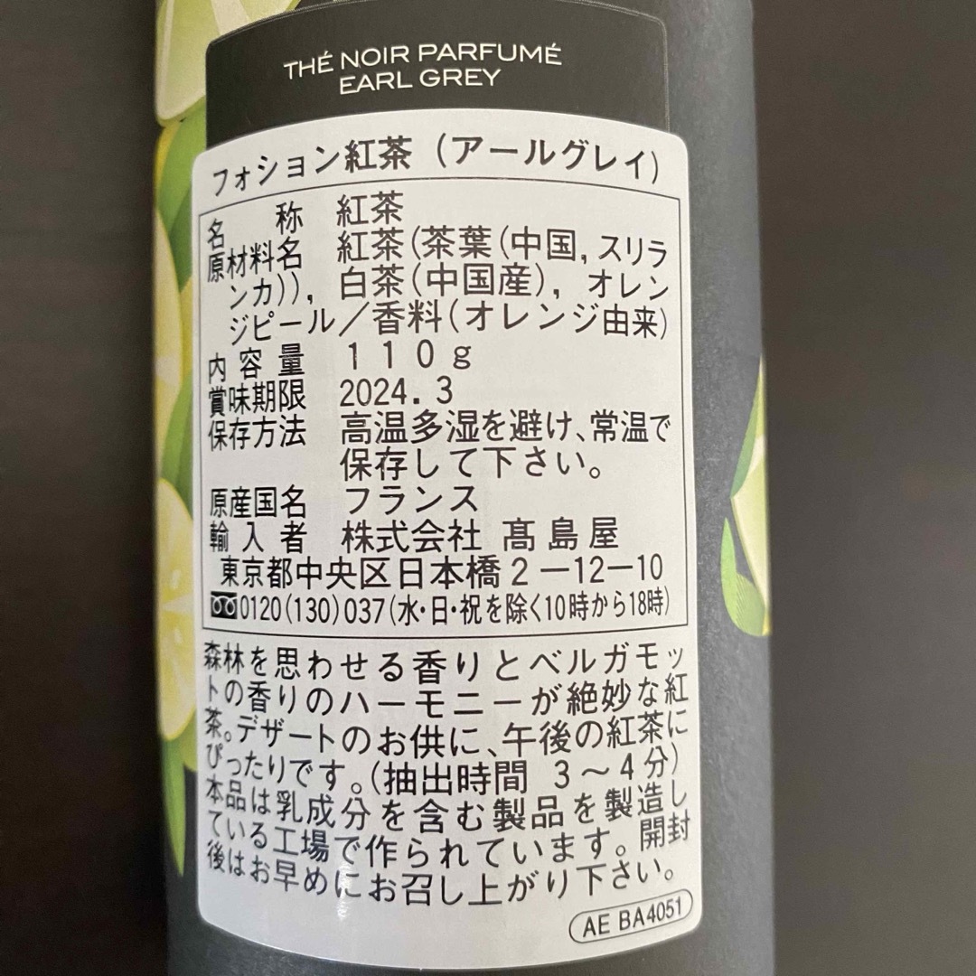 FAUCHON(フォション)のフォション　紅茶　アールグレイ　110g   3缶 食品/飲料/酒の飲料(茶)の商品写真