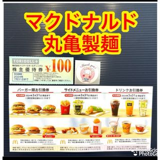 マクドナルド(マクドナルド)のマクドナルド　丸亀製麺　トリドール　株主優待(その他)