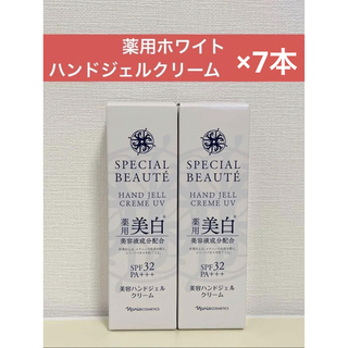 ナリス化粧品 - ✨ナリス化粧品✨スペシャルボーテ　薬用ホワイト　ハンドジェルクリーム　UV×2本