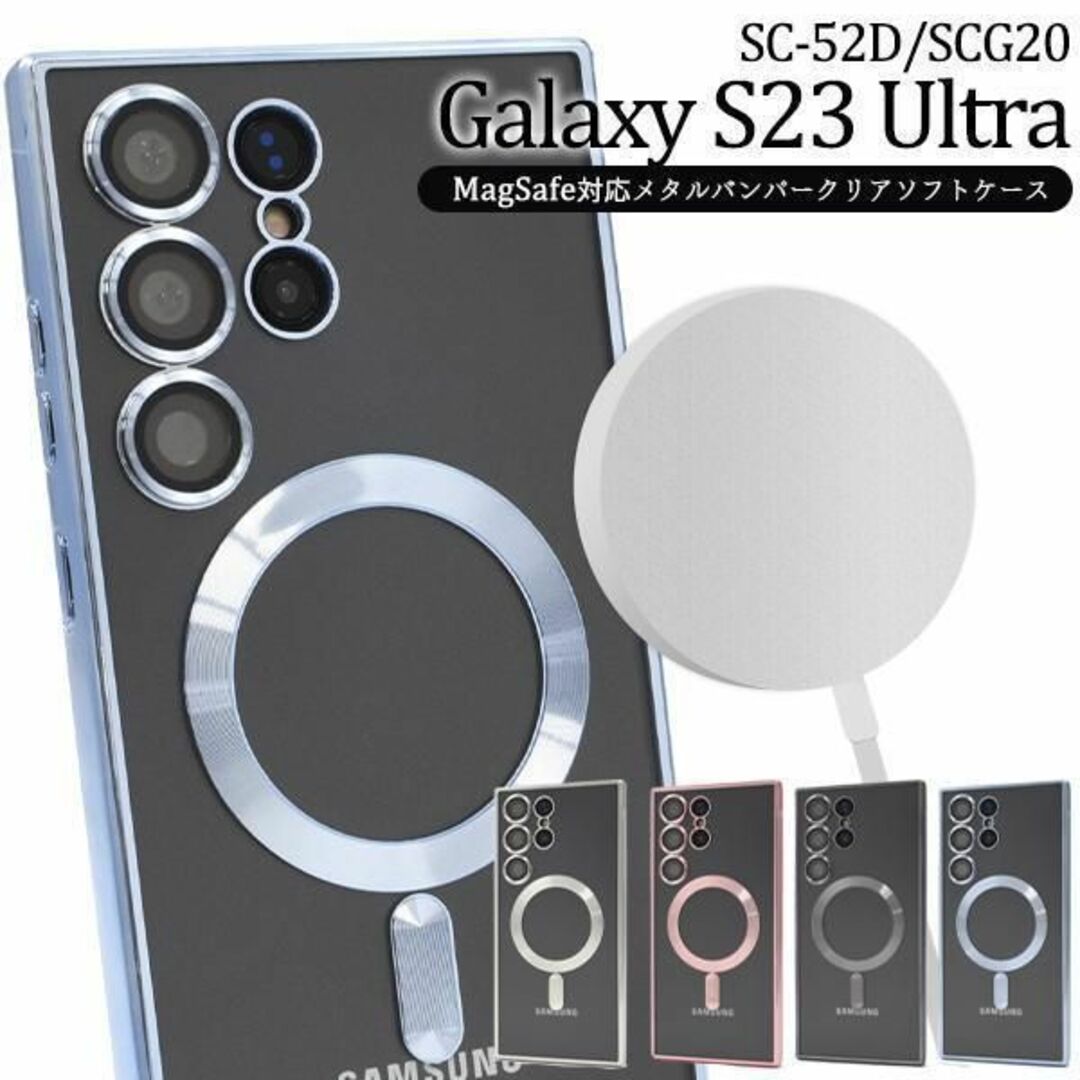 Galaxy S23 Ultra SC-52D MagSafe対応ソフトケースの通販 by Galaxy S23 Ultra SC-52D MagSafe対応ソフトケースの通販 by