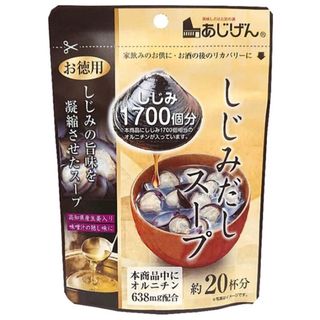 アジゲン(味源)のしじみだしスープ 約20杯分 110g(その他)