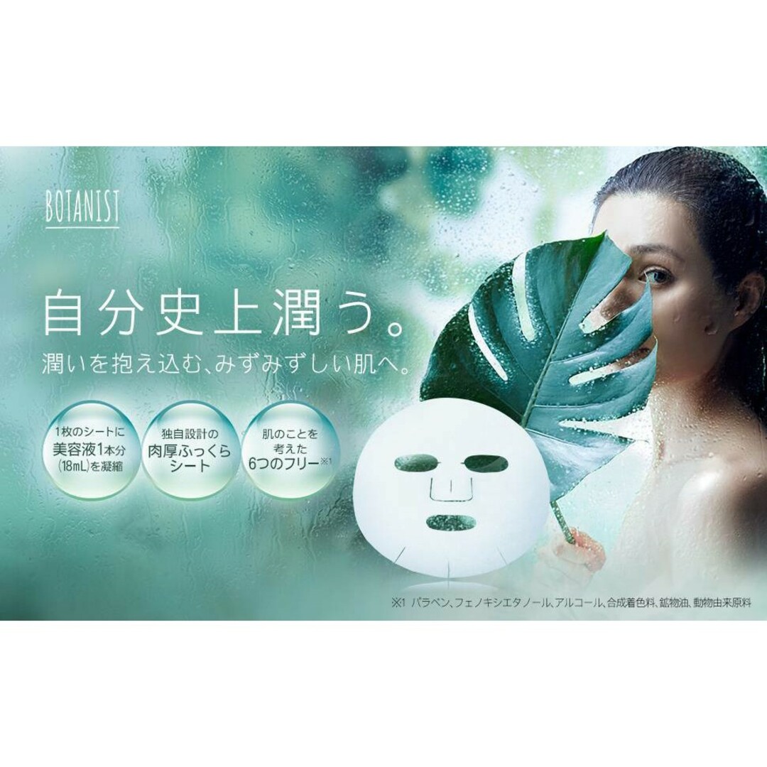 お買い得‼️入手困難‼️【ボタニカル シートマスク】 コスメ/美容のスキンケア/基礎化粧品(パック/フェイスマスク)の商品写真