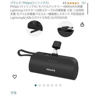 フィリップス(PHILIPS)のPhilips (フィリップス) モバイルバッテリー (バッテリー/充電器)