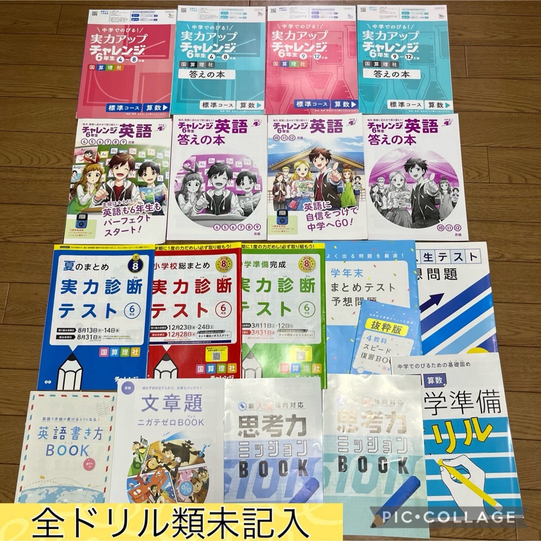 Benesse(ベネッセ)の2022年度チャレンジ 6年生　1年分まとめ売り全部セット！【未記入！使える！】 エンタメ/ホビーの本(語学/参考書)の商品写真