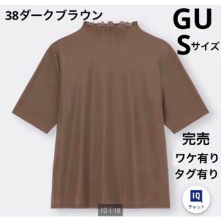 GU シアーT (5分袖)Q ダークブラウン Sサイズ 完売 シアー 訳あり品