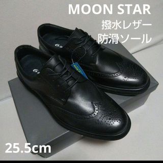 ムーンスター(MOONSTAR )の新品18700円☆MOONSTARムーンスターウイングチップ 撥水革靴25.5㎝(ドレス/ビジネス)