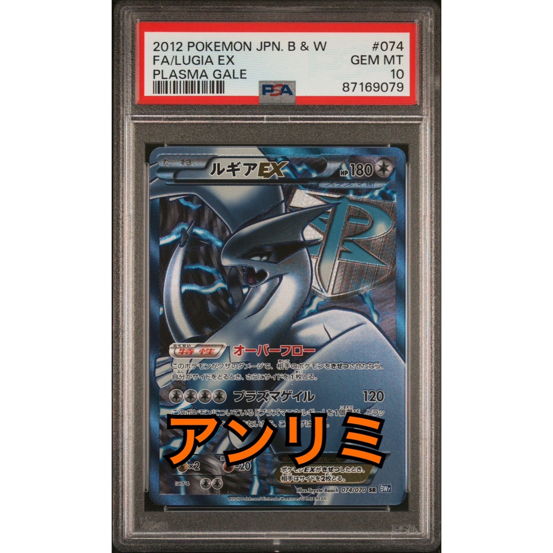 【PSA10 アンリミ】ルギアEX SR BW | フリマアプリ ラクマ